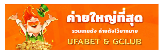 ค่ายใหญ่ที่สุด