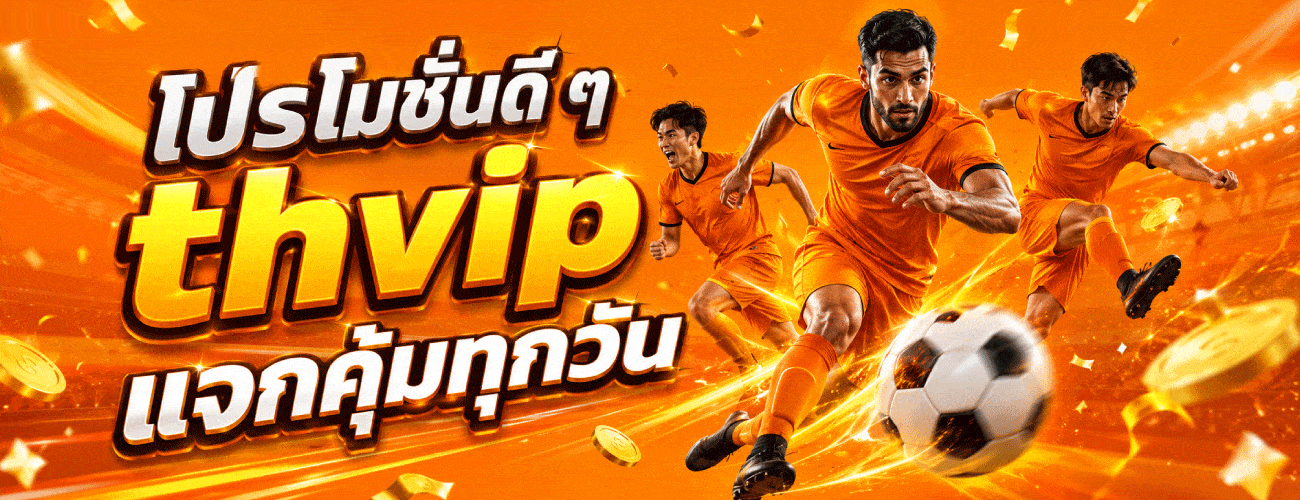 โปรโมชั่นดีๆ แจกคุ้มทุกวัน